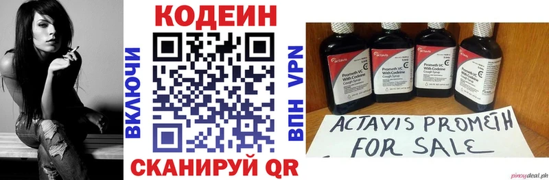 Codein напиток Lean (лин)  Купить закладки  Лысково 